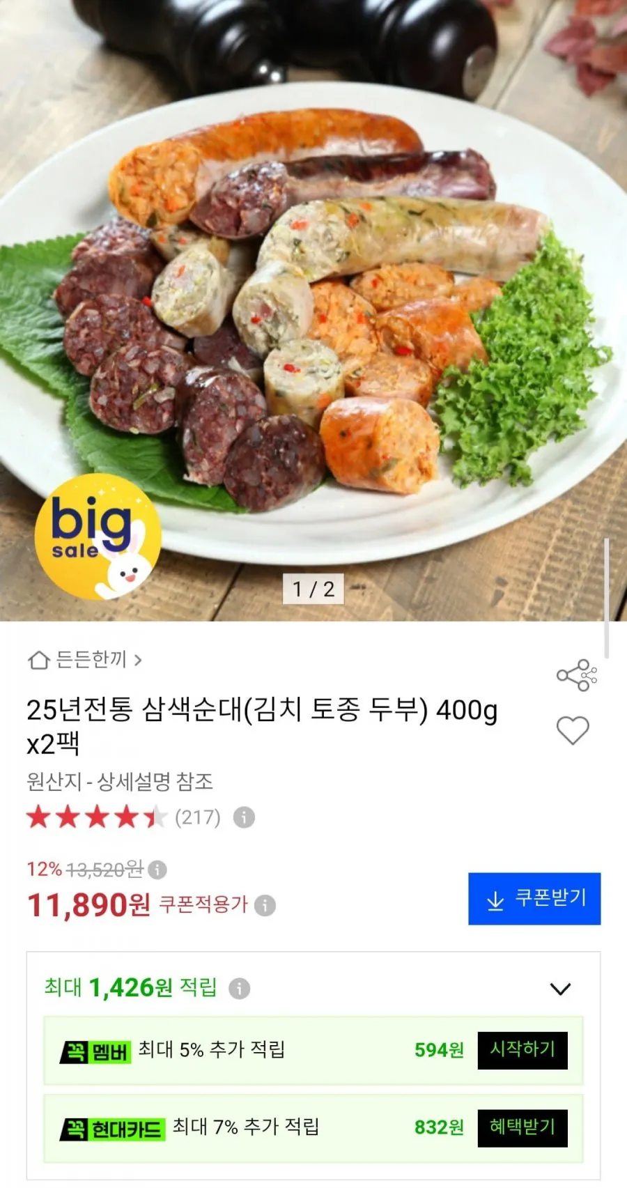 삼색순대(김치 토종 두부) 400g x 2팩