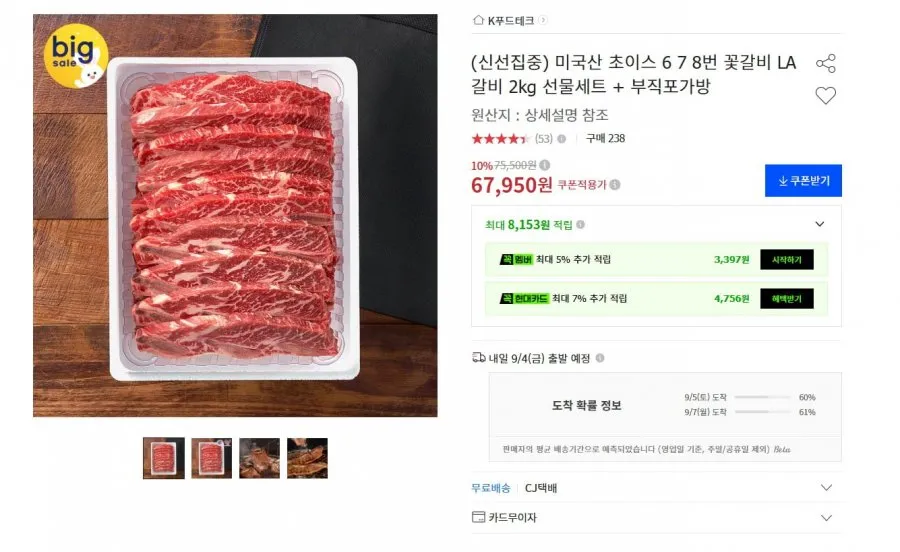 미국산 초이스 꽃갈비 LA갈비 2kg 선물세트