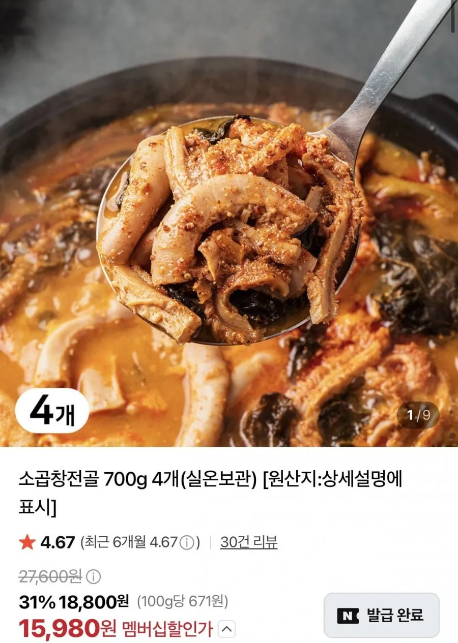 소곱창전골 700g 4팩