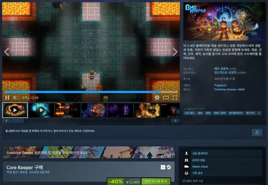 코어키퍼 40%할인하여