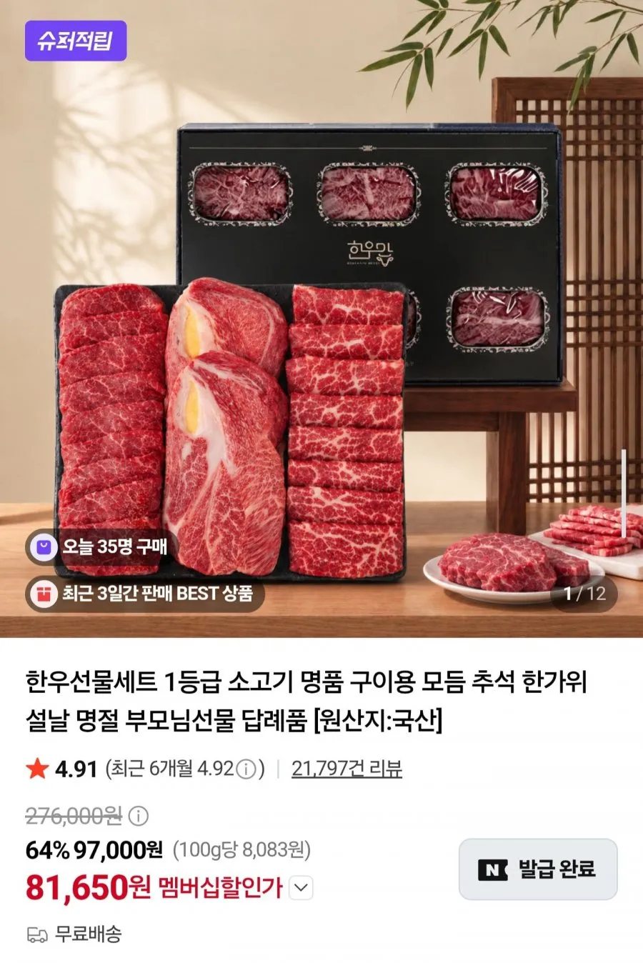 국내산 한우 1등급 선물세트 1.2kg
