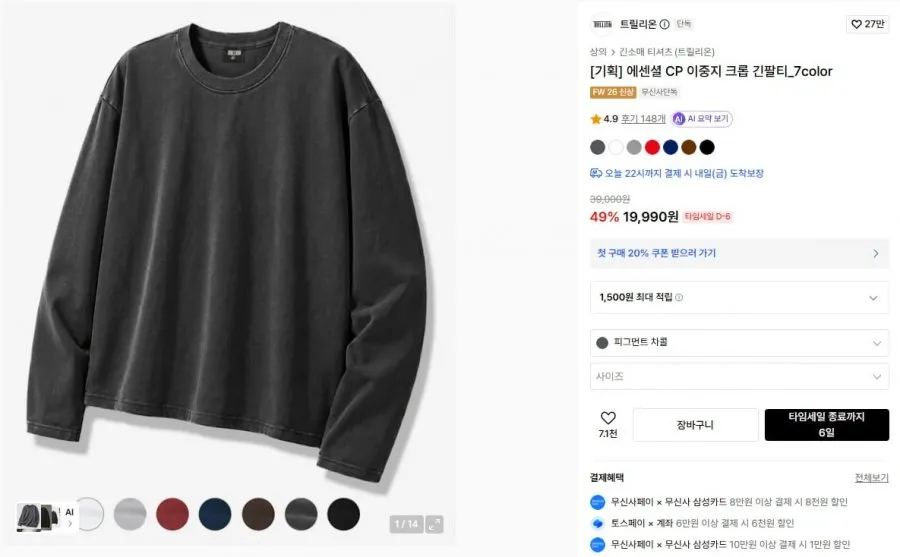 에센셜 CP 이중지 크롭 긴팔티_7color