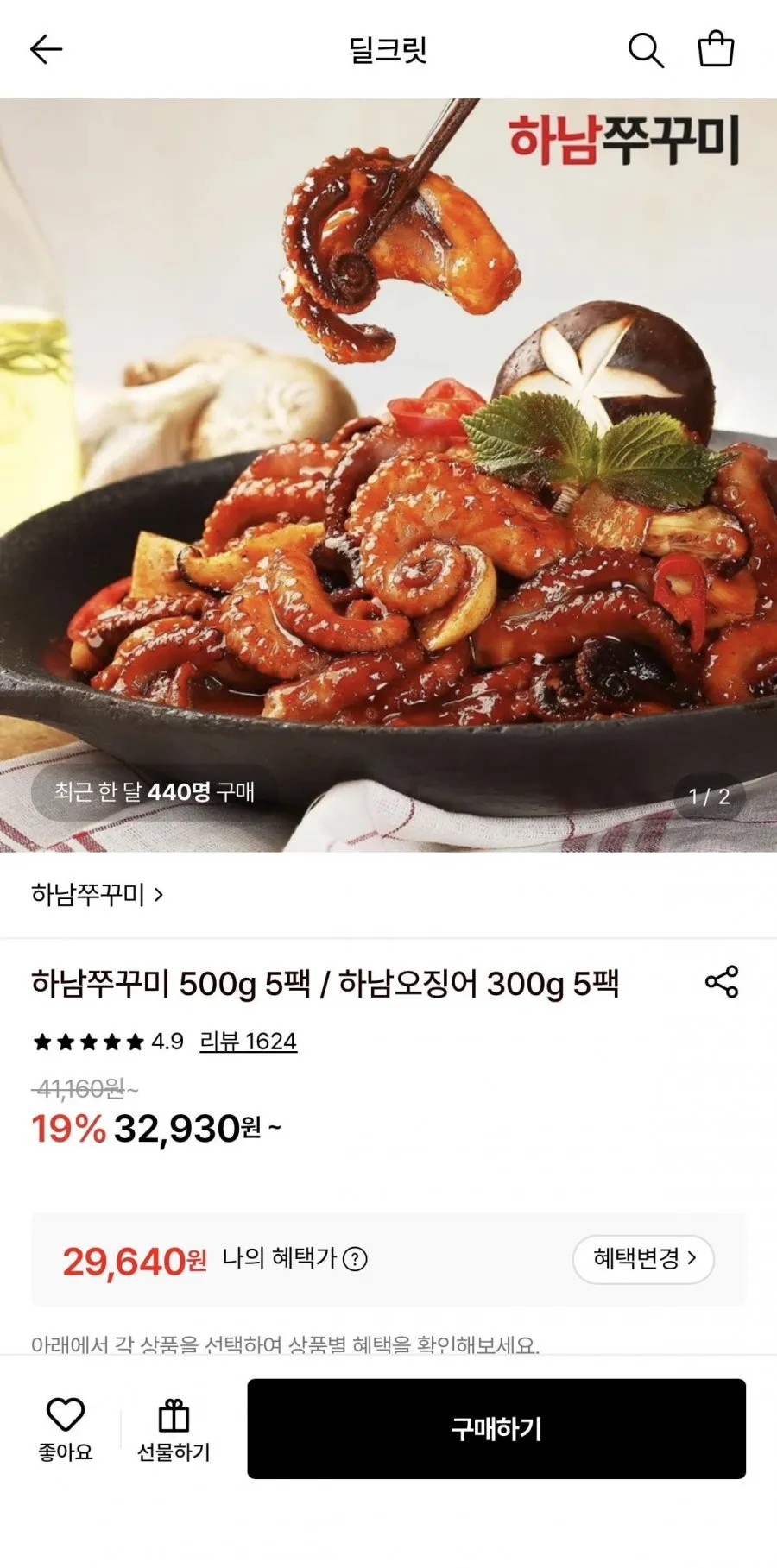 하남쭈꾸미 500g 5팩 / 하남오징어 300g 5팩