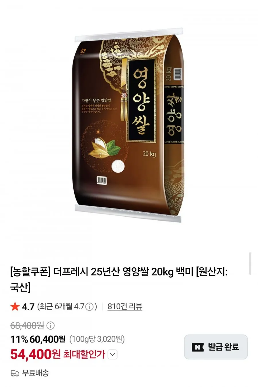 25년산 영양쌀 백미 20kg