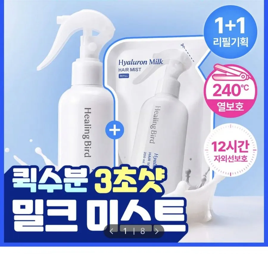 힐링버드 히알루론 밀크 헤어미스트 200ml 1+1 기획