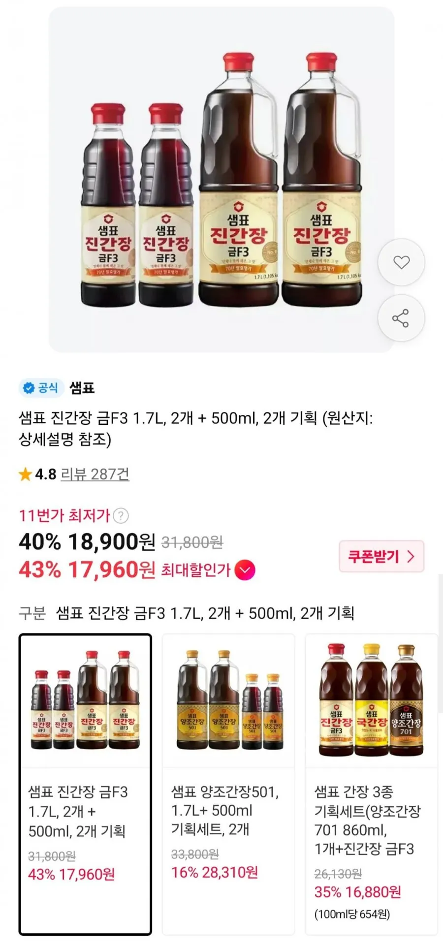 샘표 진간장 금F3 1.7L 2개 + 500ml 2개