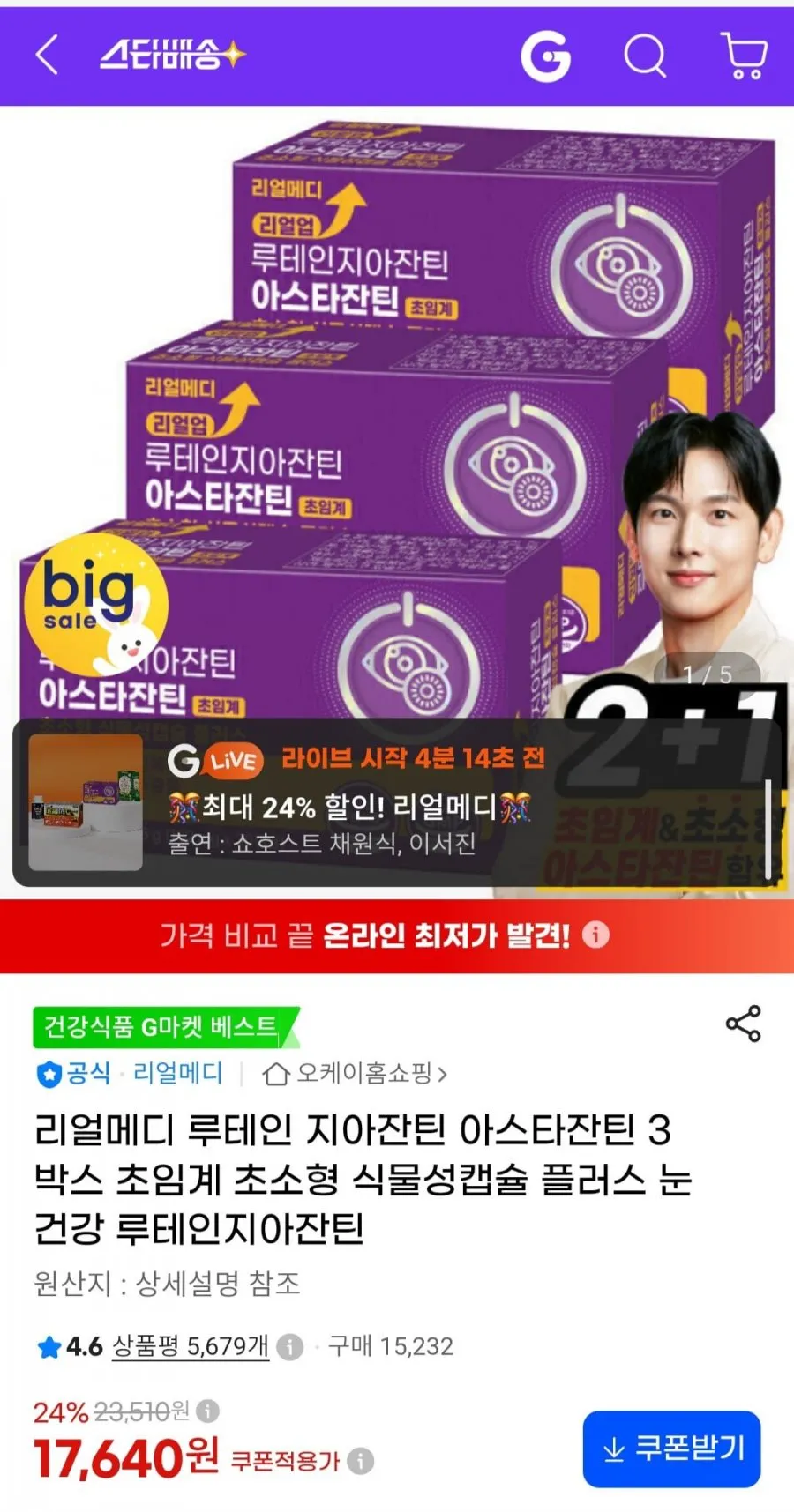 루테인 지아잔틴 아스타잔틴 3박스