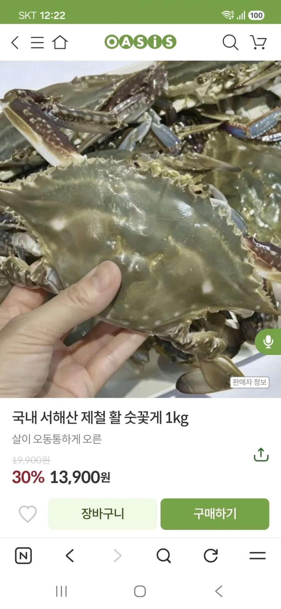 국내 서해산 제철 활 숫꽃게 1kg 3~4미