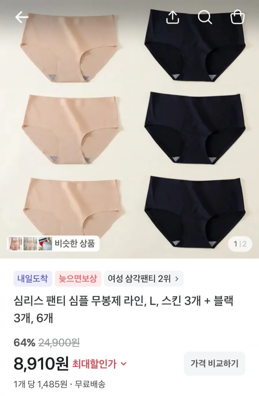 심리스 팬티 심플 무봉제 라인, L, 스킨 3개 + 블랙 3개, 6개