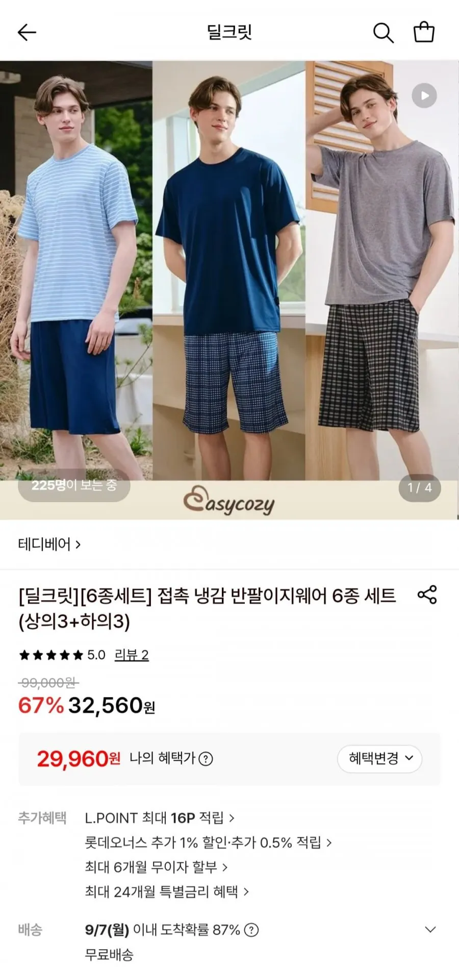 반팔이지웨어 6종세트(상의3+하의3)