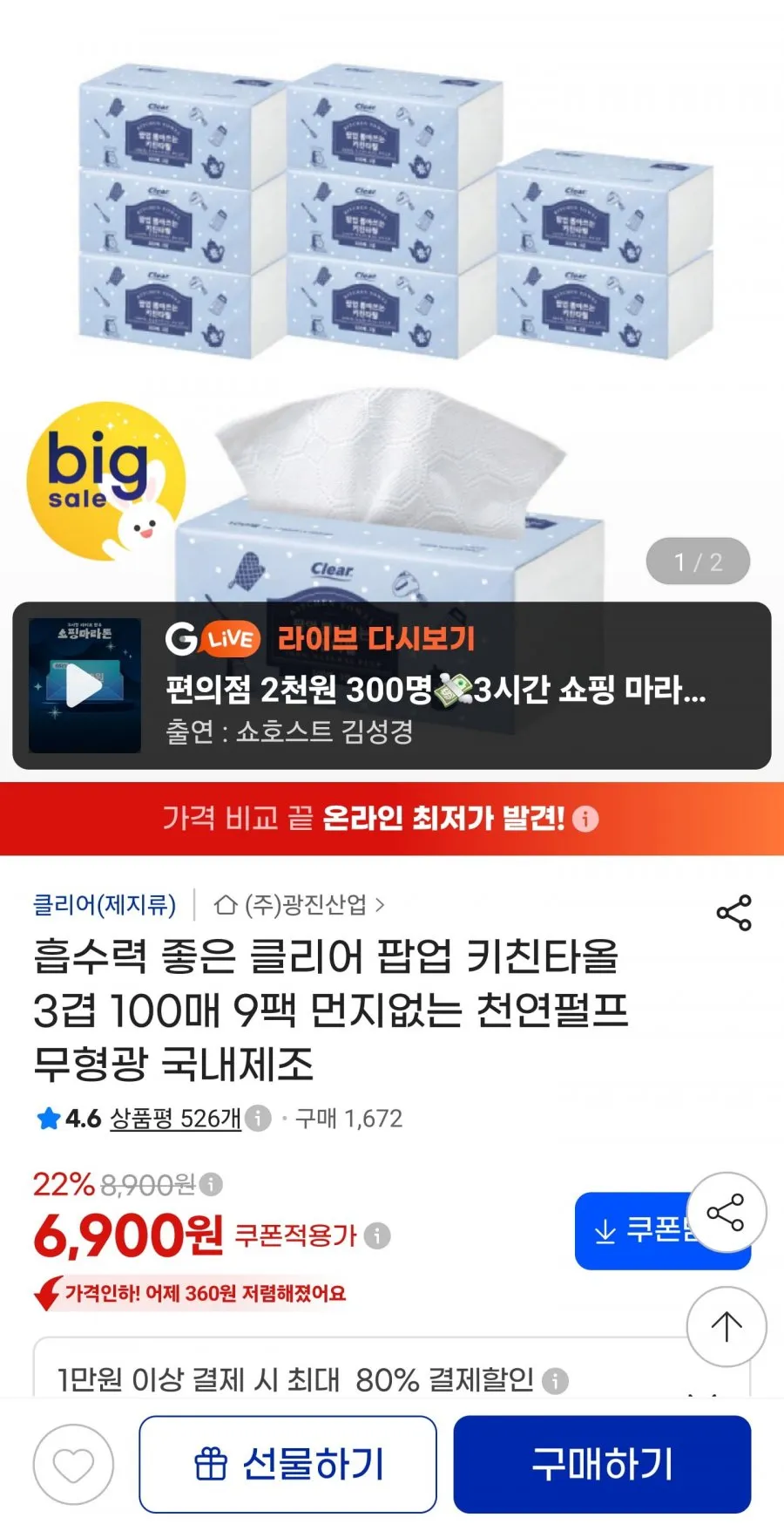 뽑아쓰는 키친타올 3겹 100매 9팩