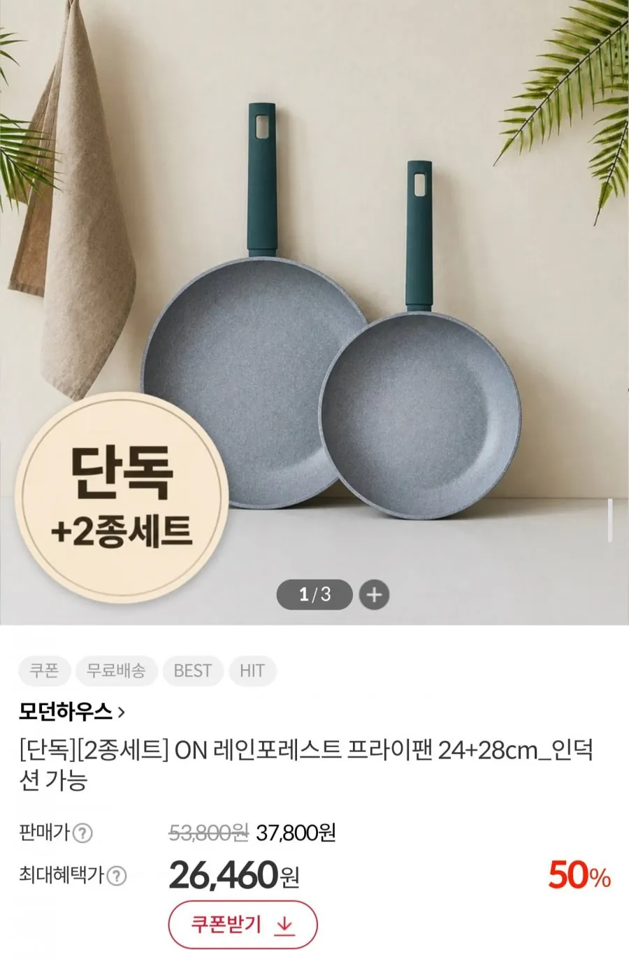 모던하우스 레인포레스트 후라이팬 24+28