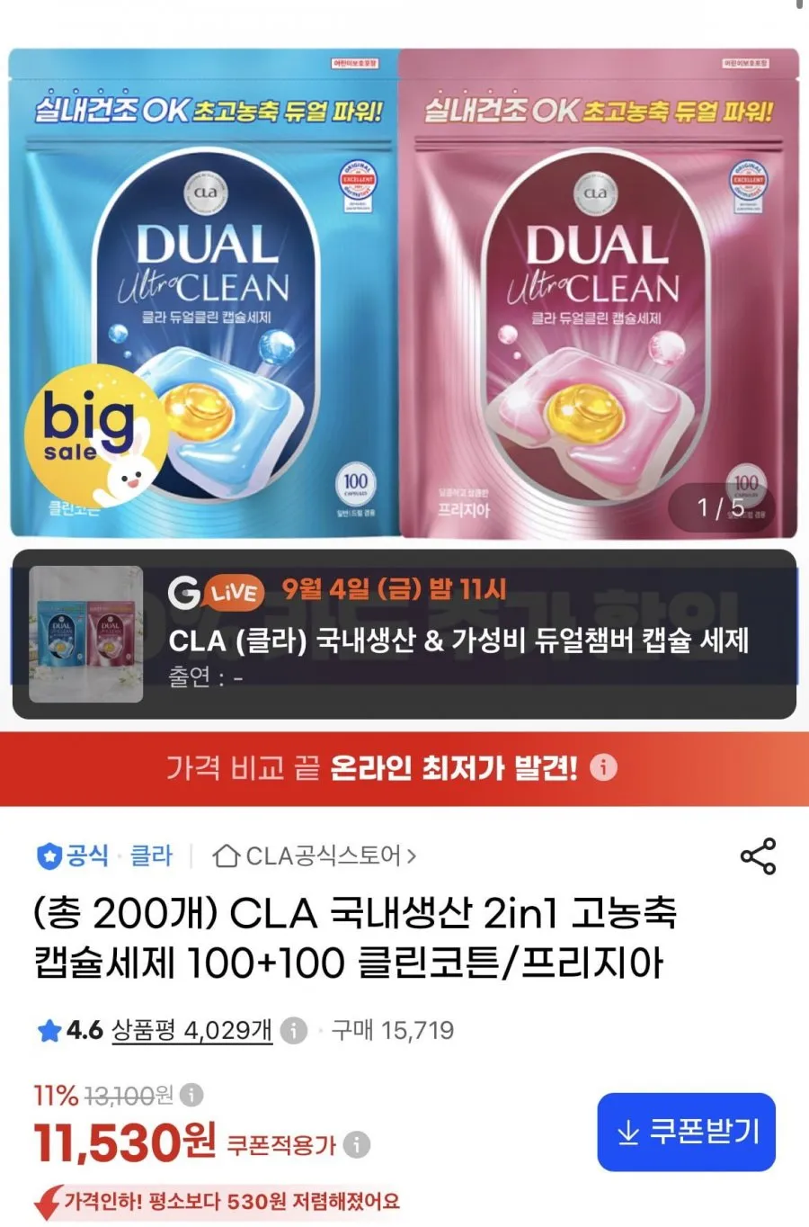 클라 2in1 고농축 캡슐세제 200개
