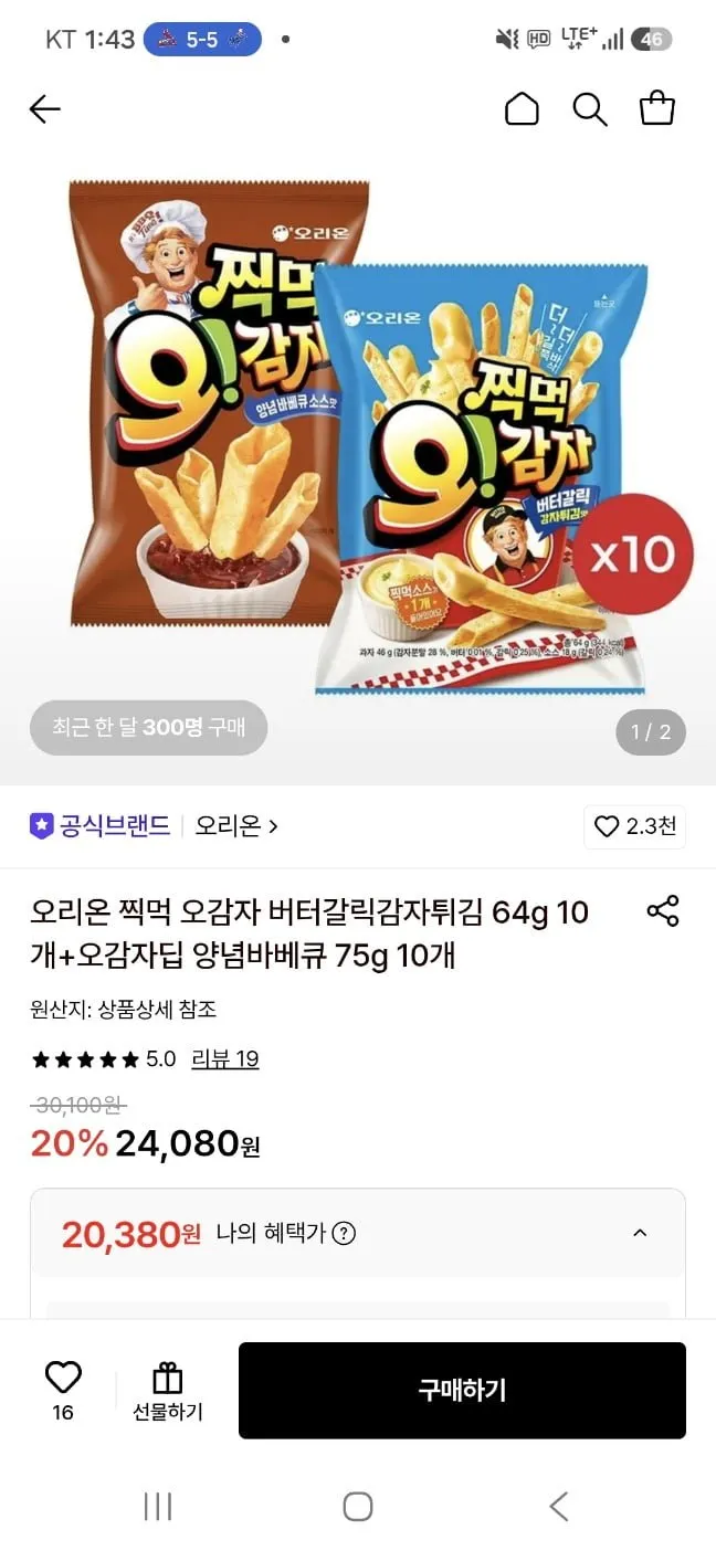 오리온 찍먹 오감자 버터갈릭감자튀김 64g 10개+오감자딥 양념바베큐 75g 10개