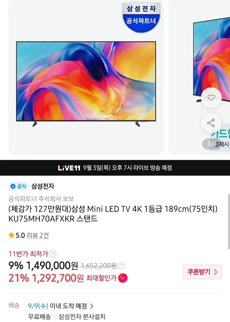 삼성 MINI LED 75인치 KU75MH70AFXKR