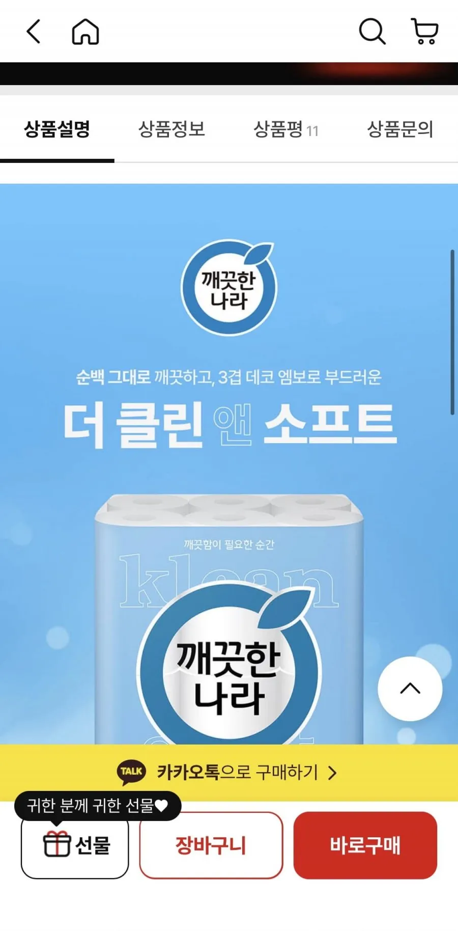 깨끗한나라 더 클린앤소프트 3겹 더블쿠션엠보 30m 30롤x3팩+쿨링타올