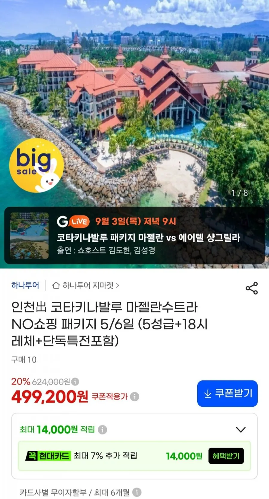 코타키나발루 노쇼핑 패키지 5/6일