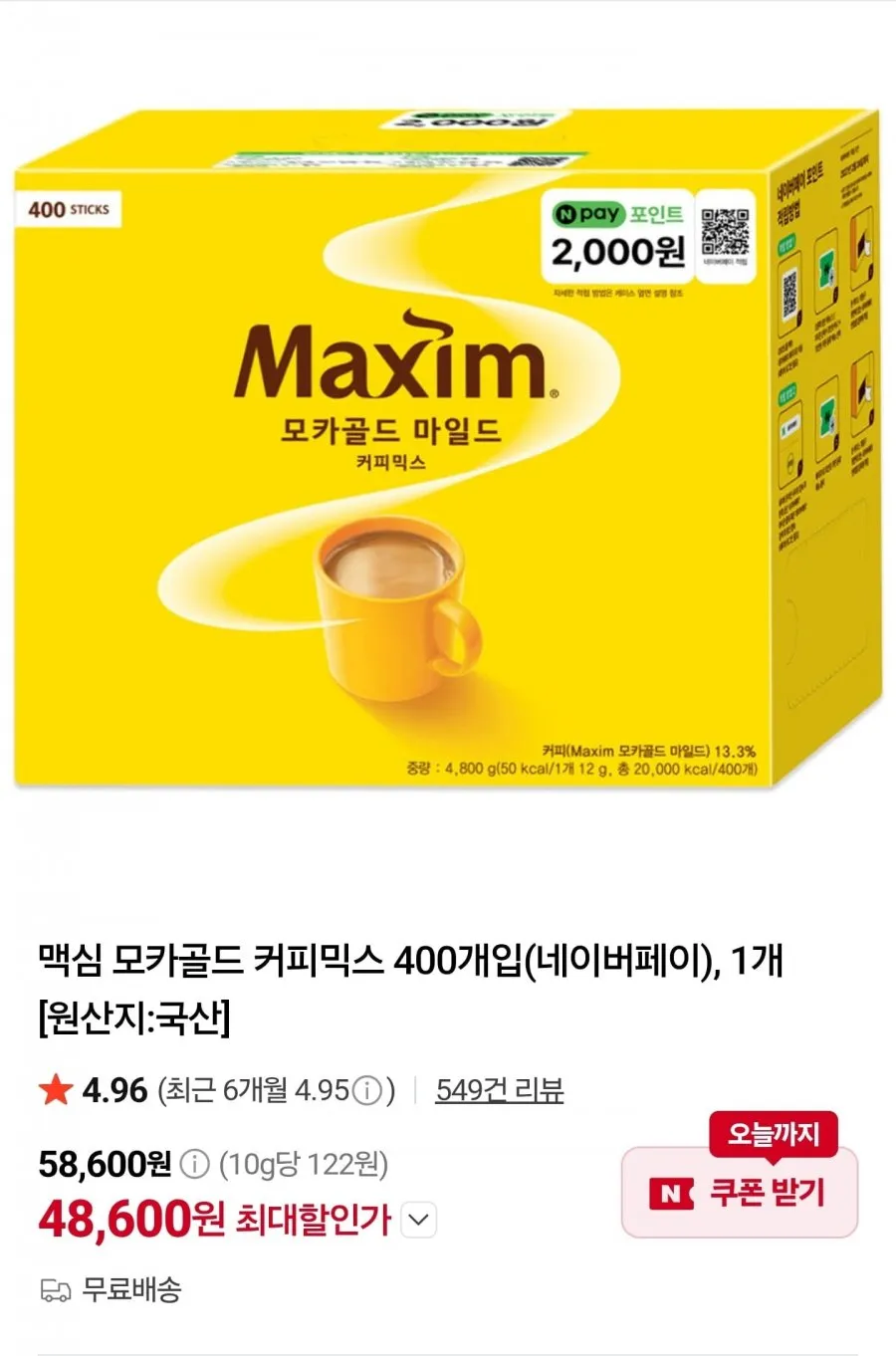 맥심 커피믹스 400개