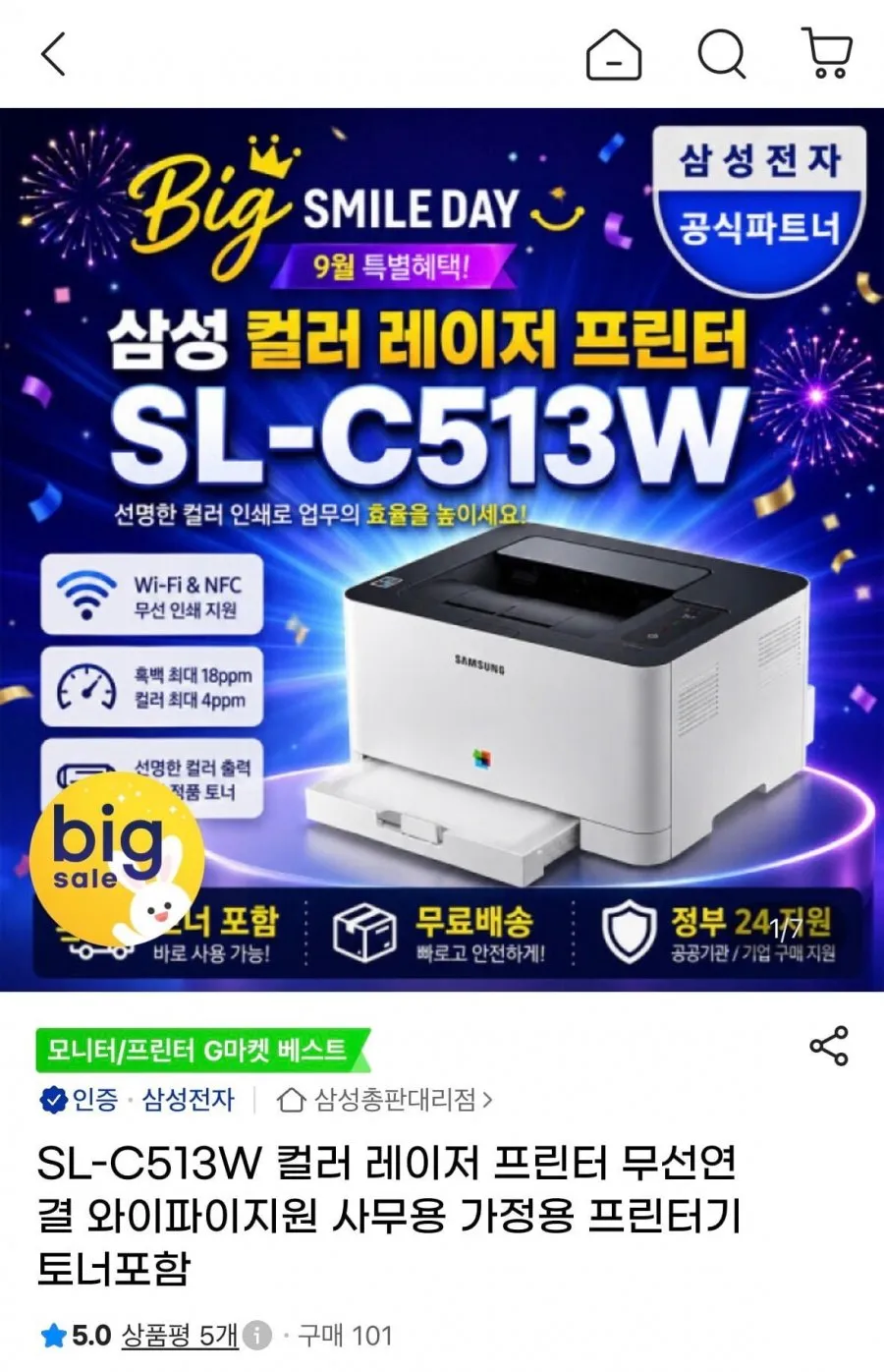 삼성전자 SL-C513W 컬러 레이저 프린터