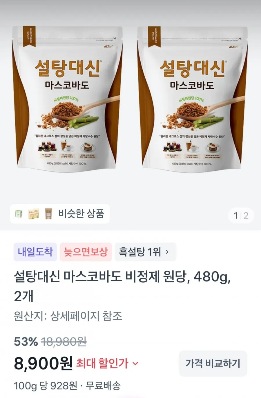 마스코바도 비정제 원당 480g 2개