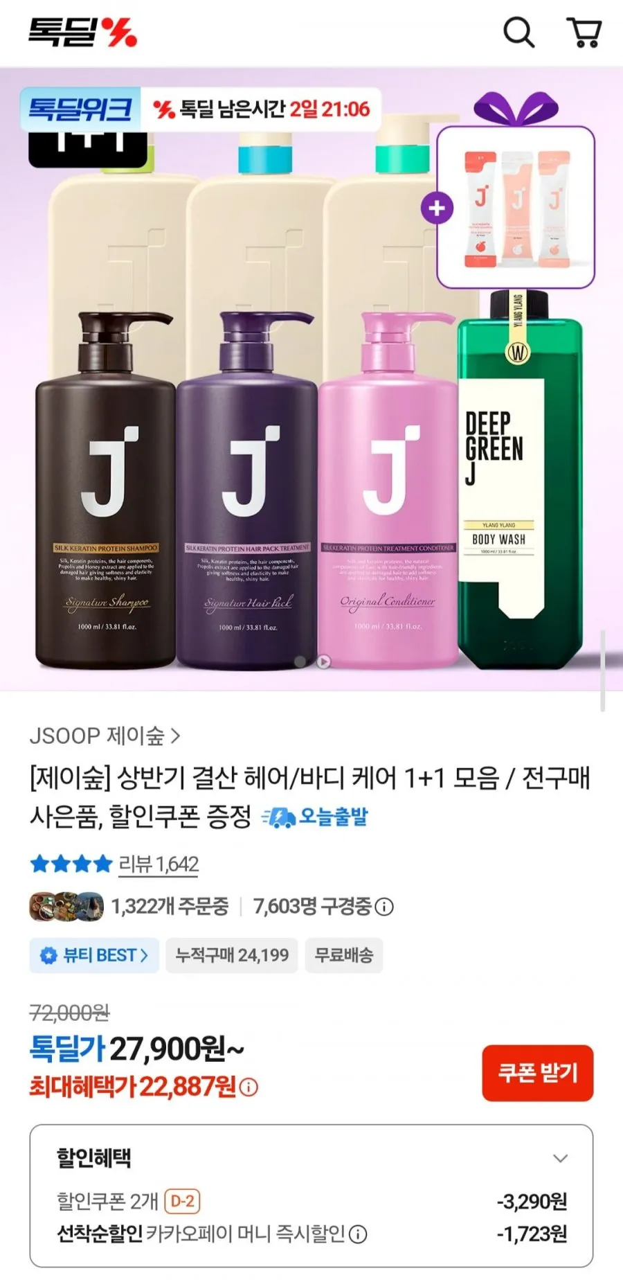제이숲 상반기 결산 헤어/바디 케어 1+1 모음전
