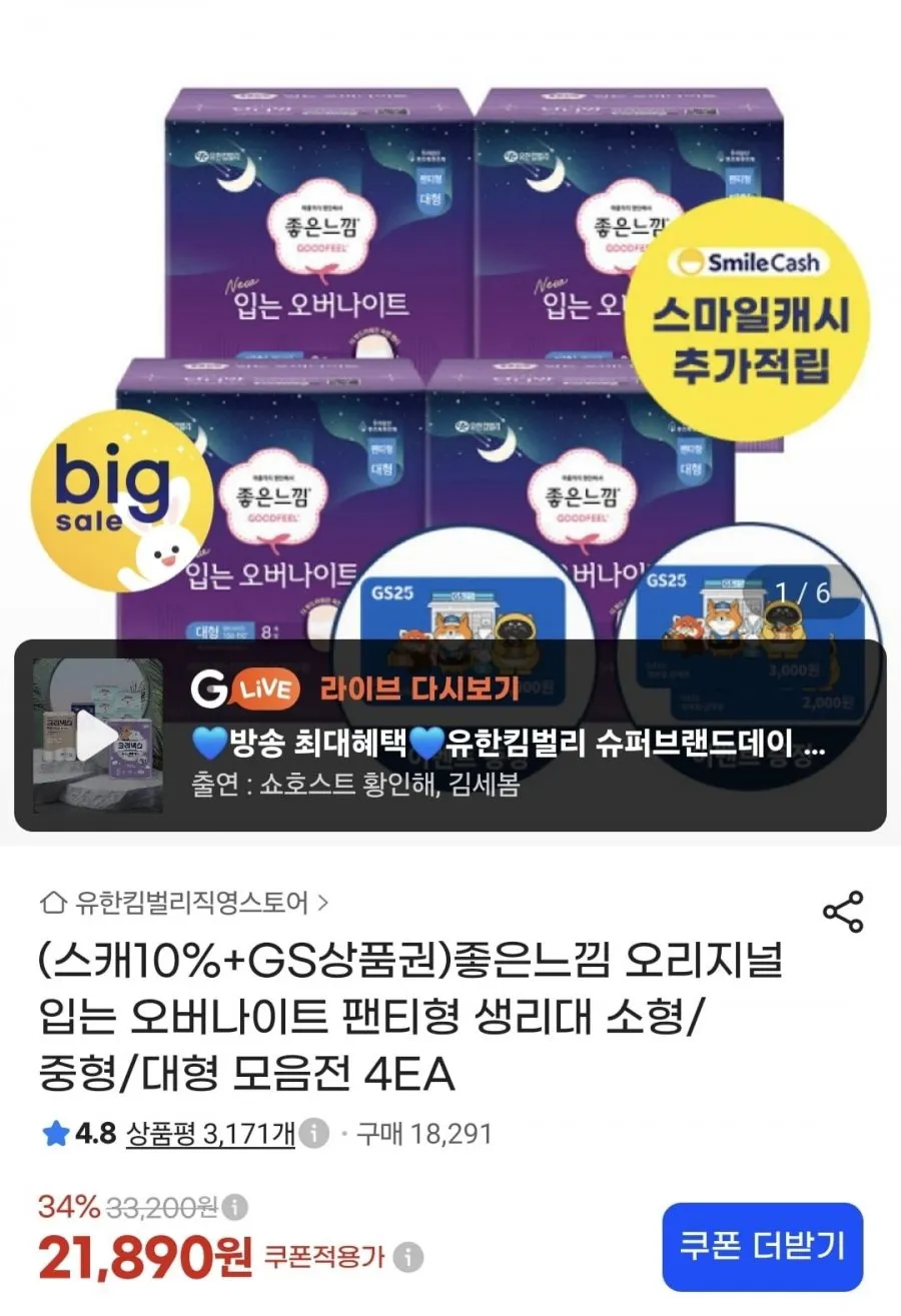좋은느낌 오리지널 입오버 팬티형 소,중,대형 8매 4팩+GS2천원