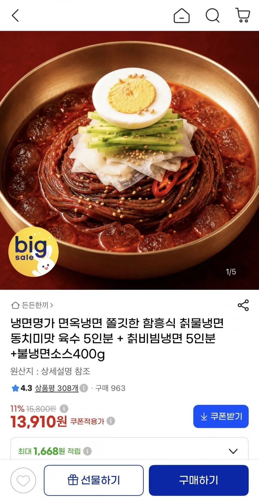 함흥식 칡물냉면 동치미맛 육수 5인분 + 칡비빔냉면 5인분 +불냉면소스400g