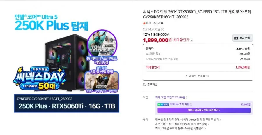 인텔 250K + RTX5060Ti + 16G + 1TB 완본체 1,899,000원/무바
