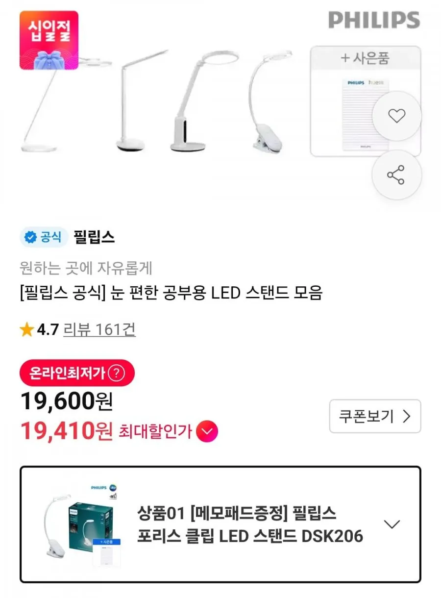 필립스 LED 포리스 클립스탠드 외