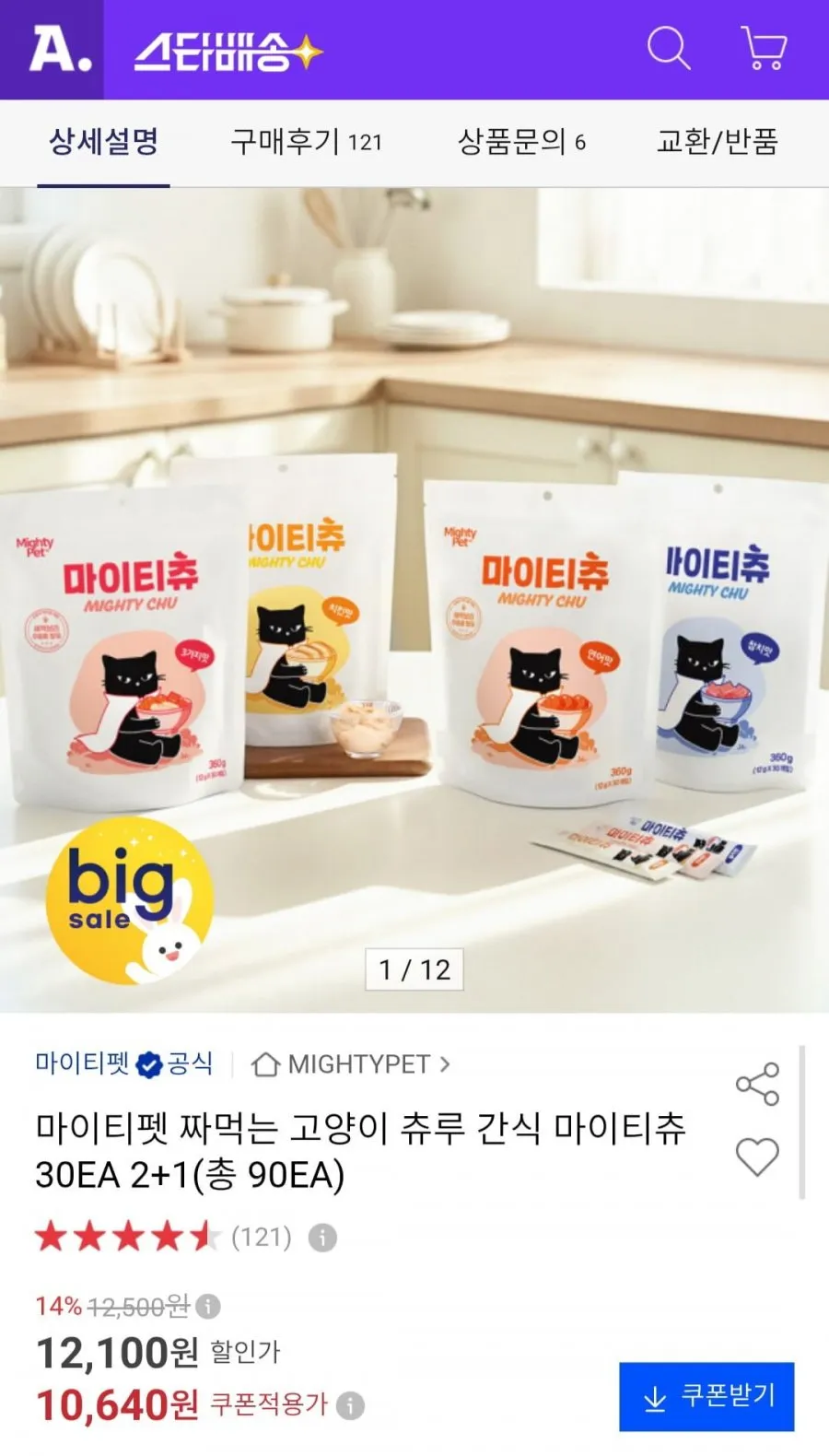 마이티펫 짜먹는 고양이 츄루 간식 마이티츄 30EA 2+1(총 90EA)