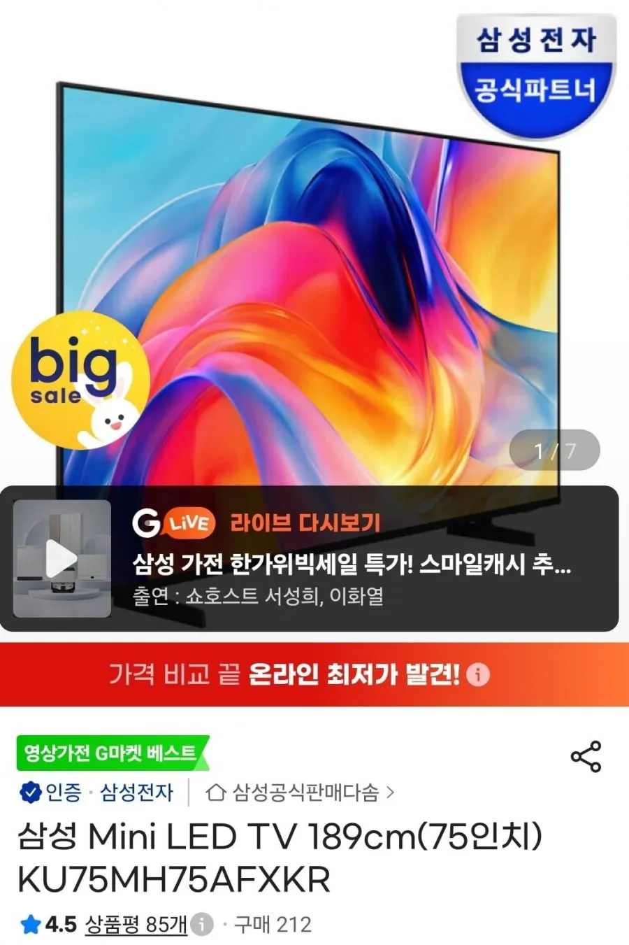 삼성 75인치 미니LED TV KU75MH75AFXKR 스탠드형