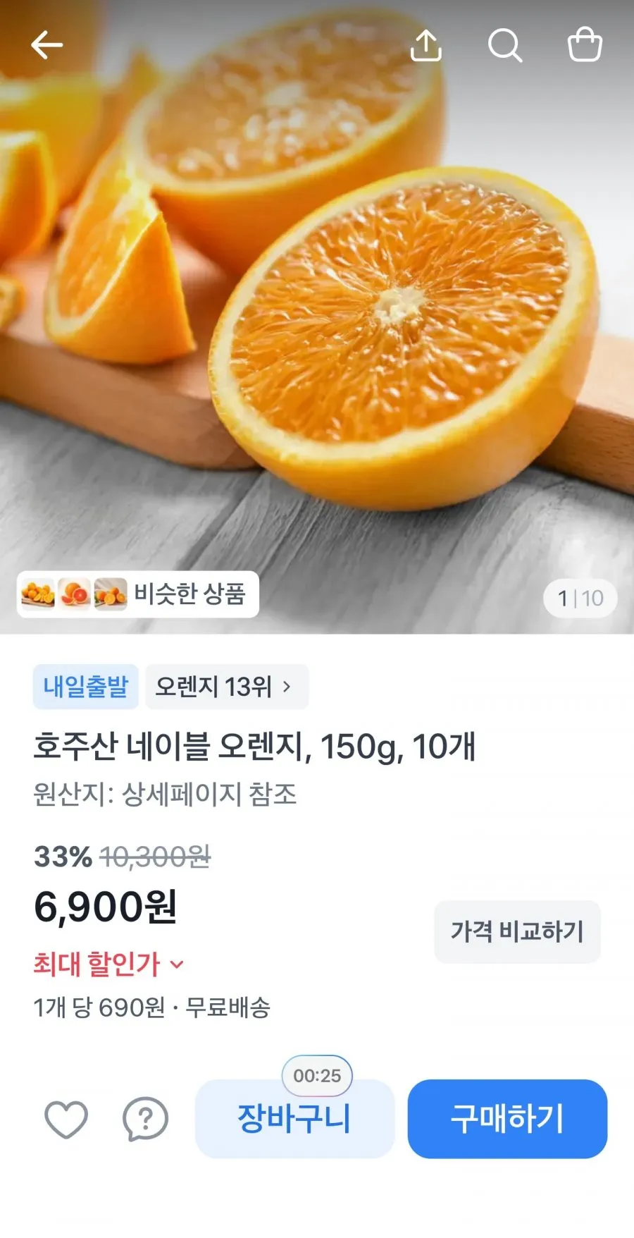 호주산 네이블오렌지150g 10개