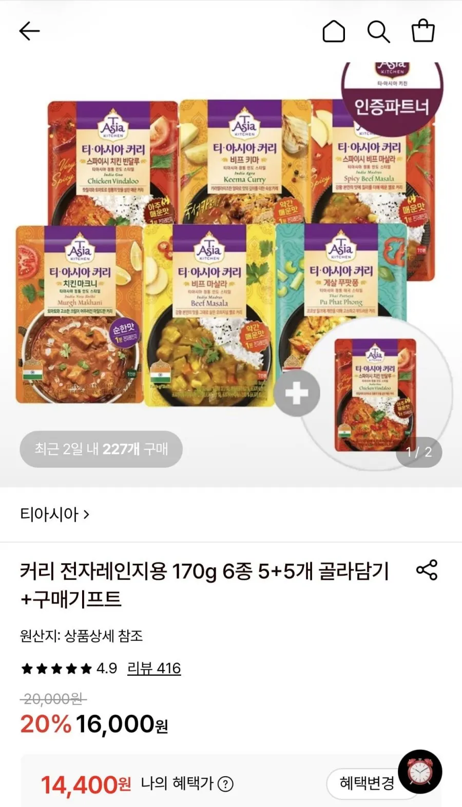 티아시아 커리 전자레인지용 170g 6종 5+5개 골라담기+1개 증정