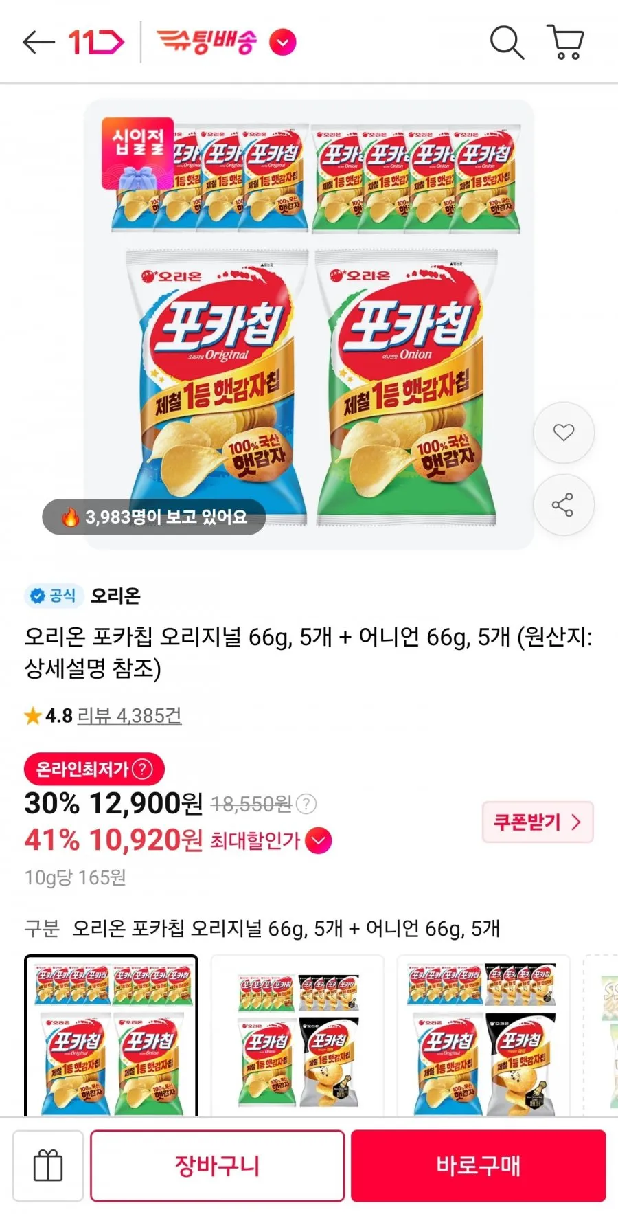 오리온 포카칩 오리지널 66g 5봉+어니언 66g 5봉
