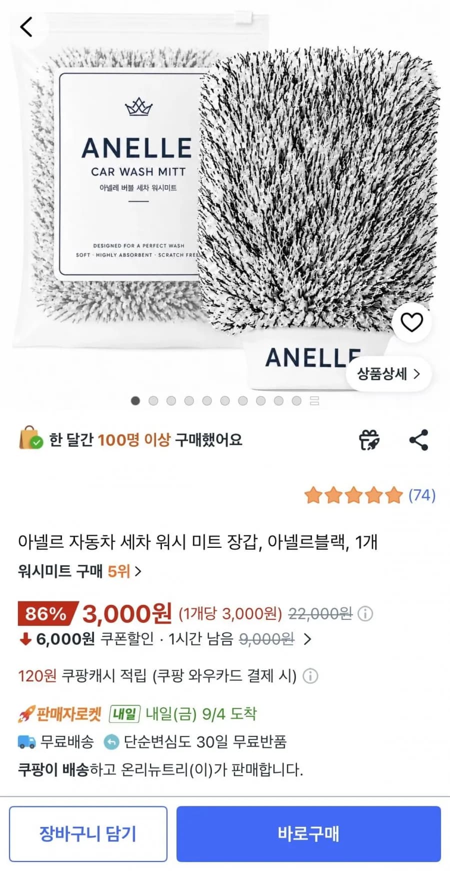 자동차 세차 워시 미트 장갑