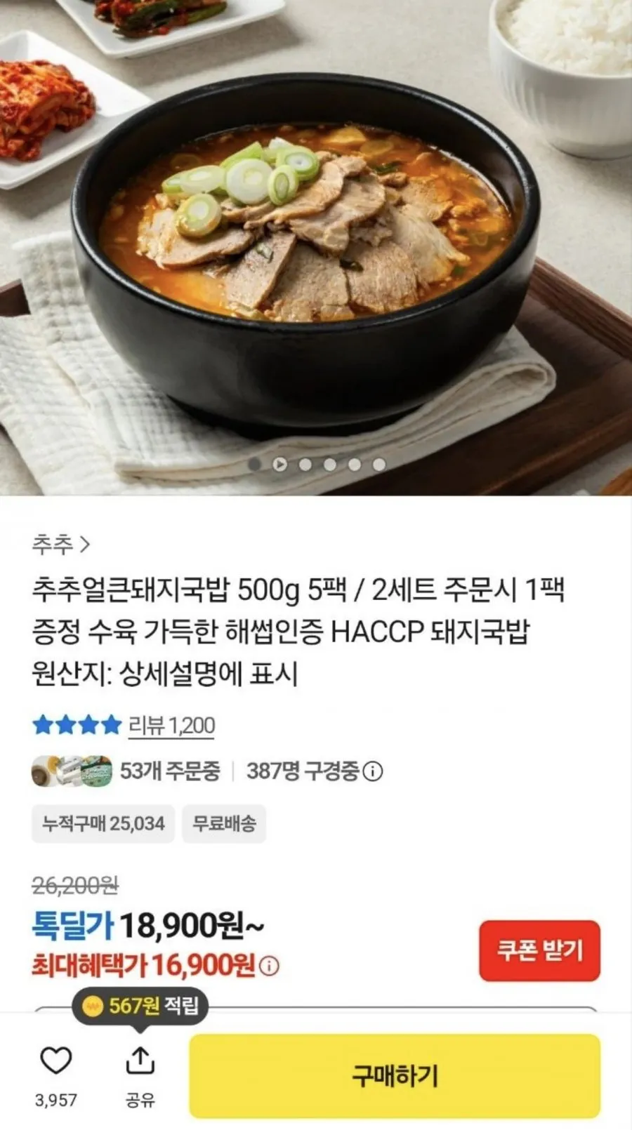 추추얼큰돼지국밥 500g 5팩