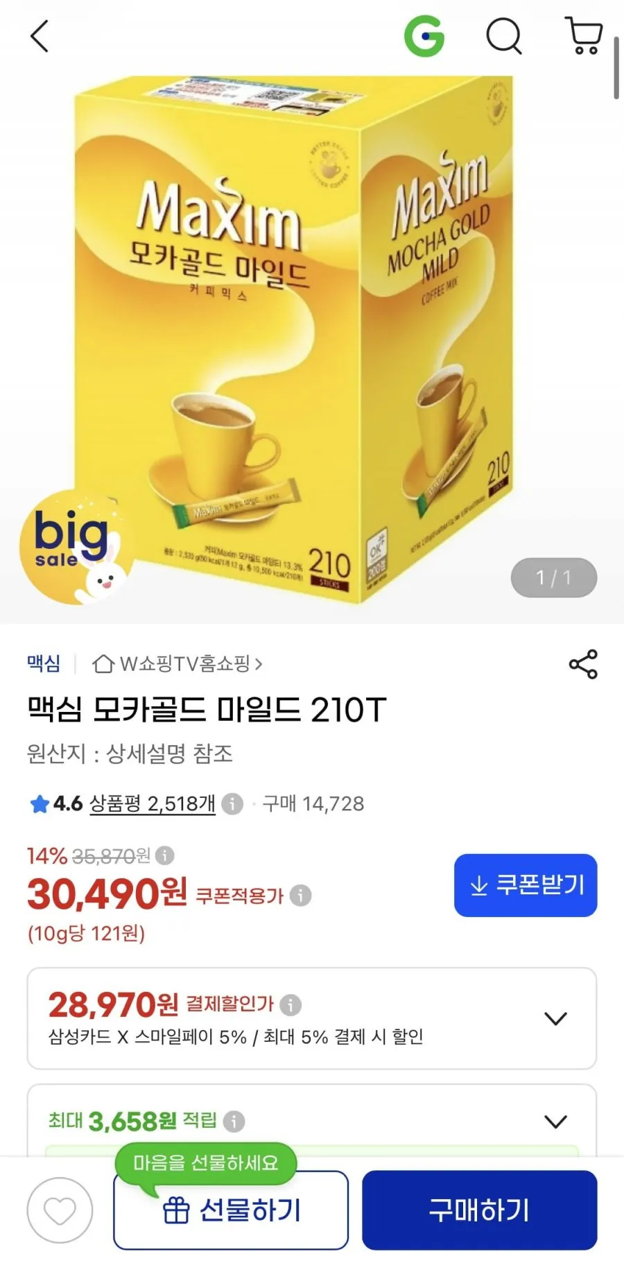 맥심 모카골드 마일드 210T