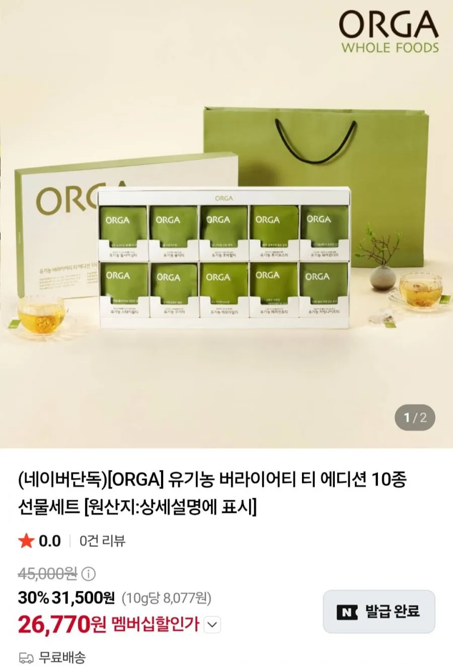 ORGA 유기농 버라이어티 티 에디션 10종 선물세트