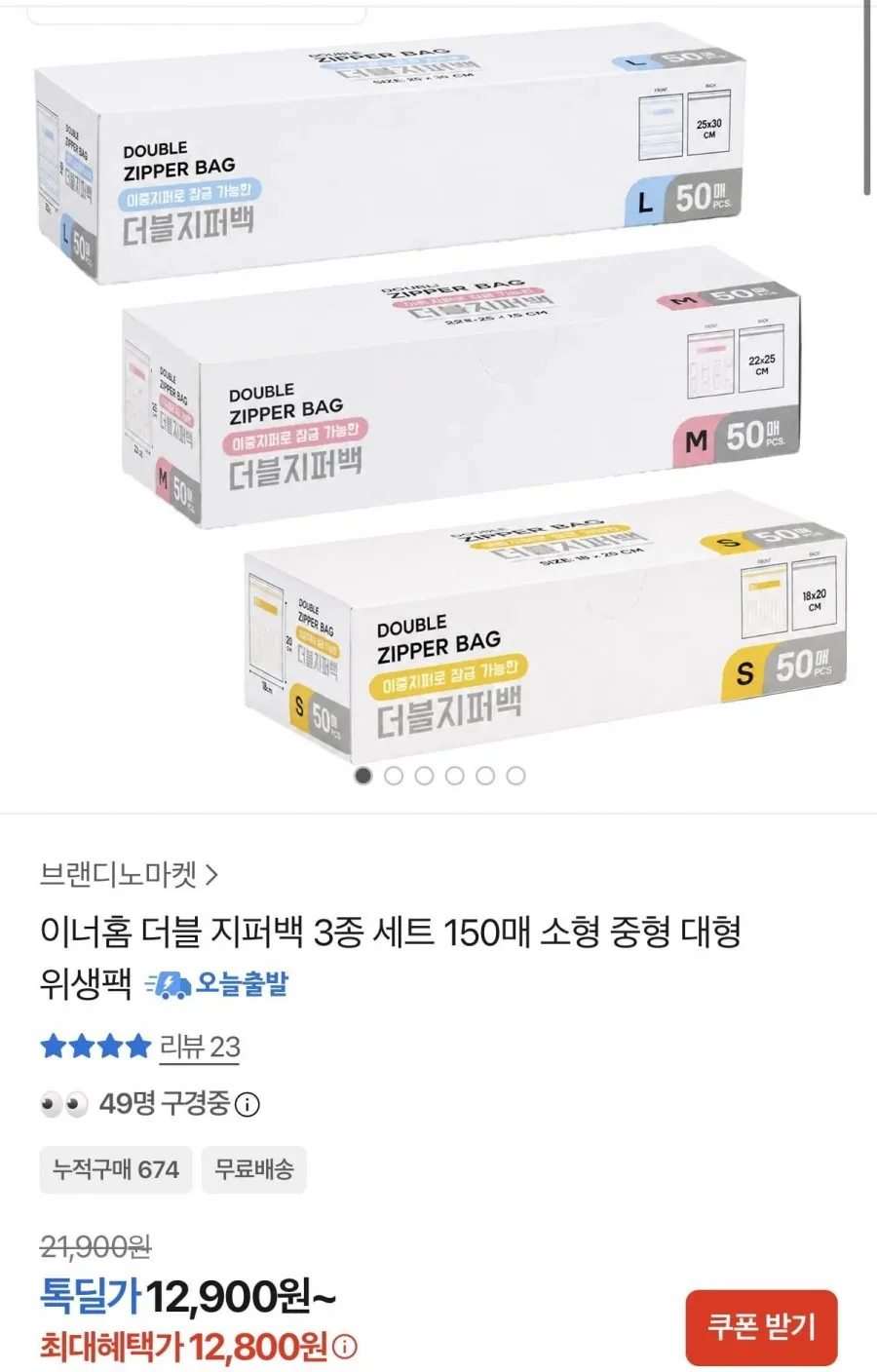 식품용 더블 지퍼백 3종 세트 150매