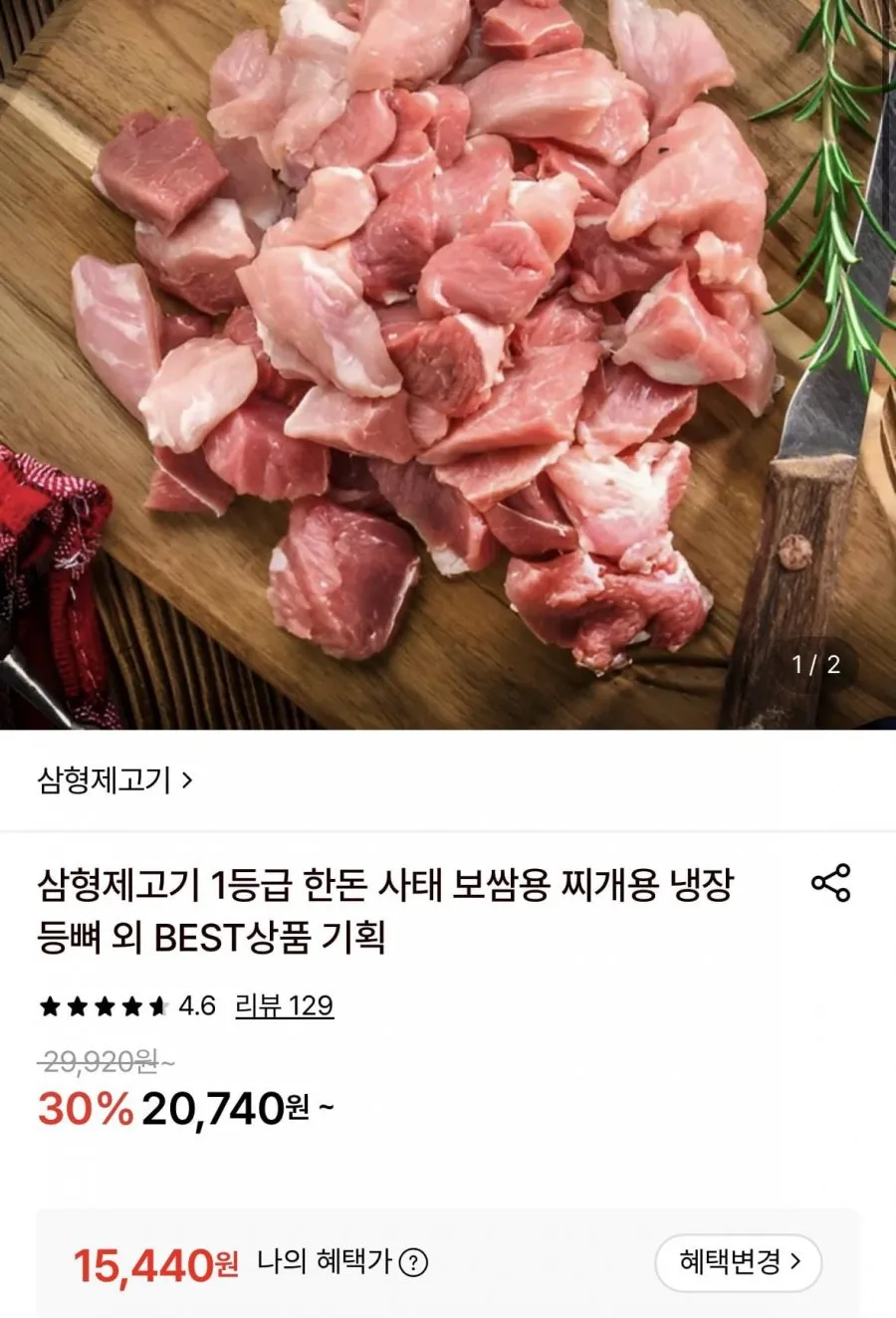 한돈 찌개용 모듬 고기 냉장 1kg 2팩