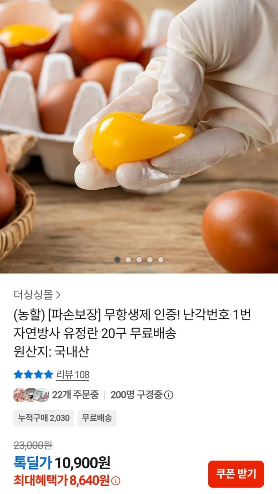 파손보장 무항생제 난각1번 유정란 20구