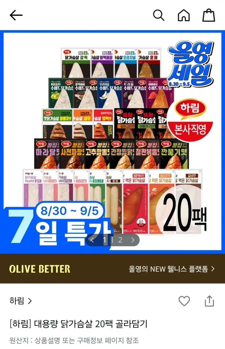 하림 대용량 닭가슴살 20팩 (수비드/직화/칼집)