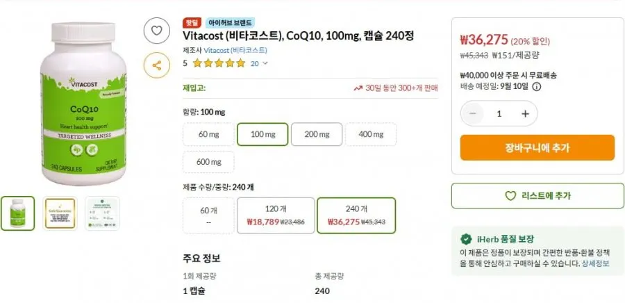 Vitacost (비타코스트), CoQ10, 100mg, 캡슐 240정