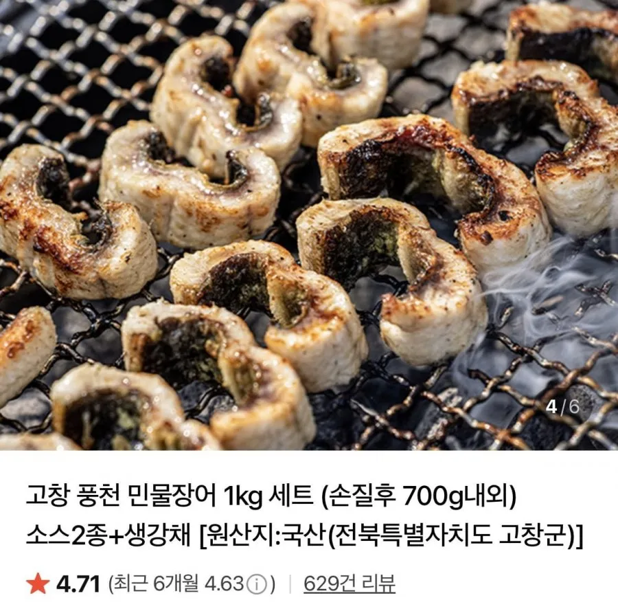 고창 풍천 민물장어 1kg 세트 (손질후 700g내외) 소스2종+생강채