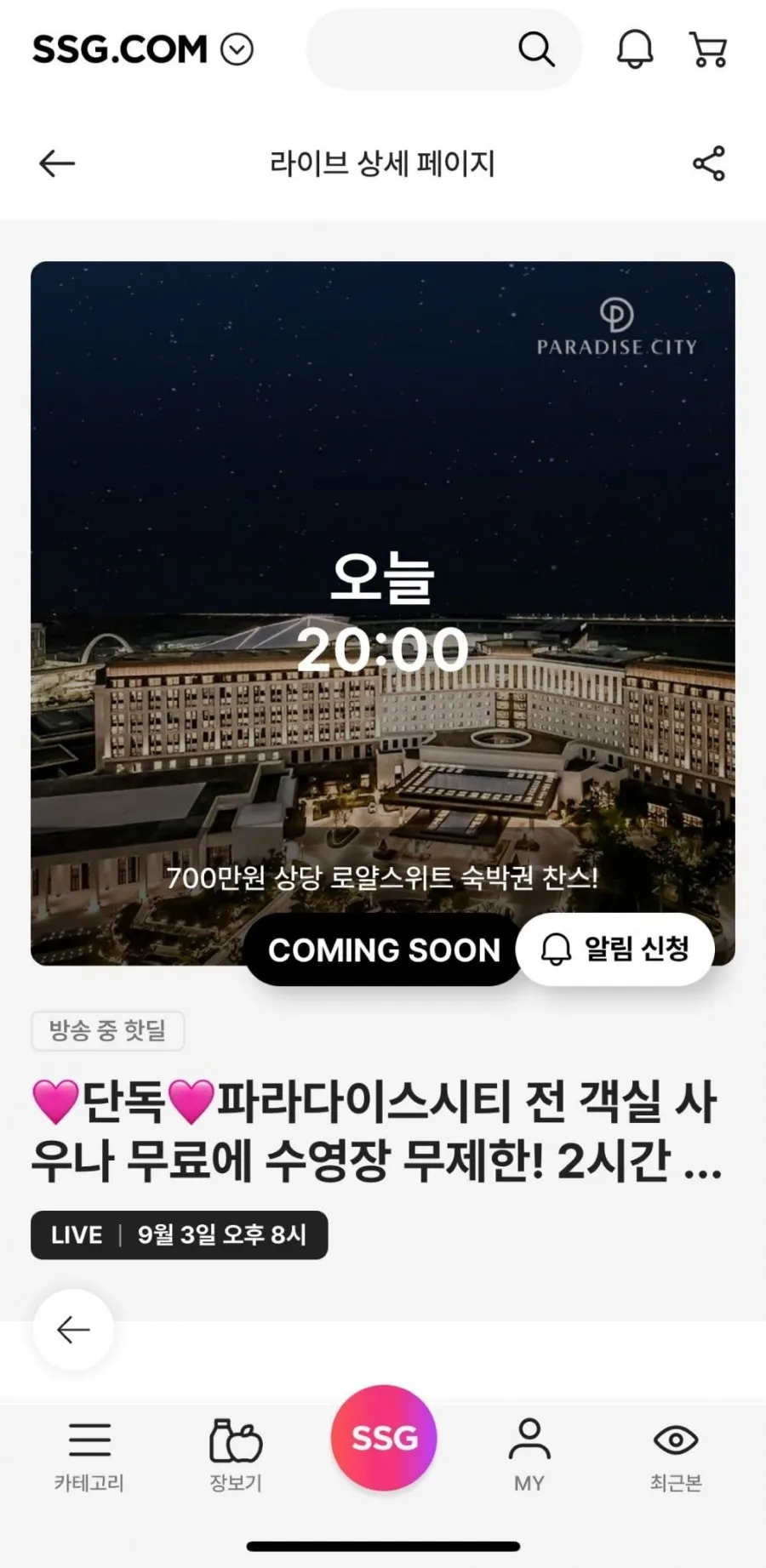 파라다이스시티 원더박스 패키지 24만원대
