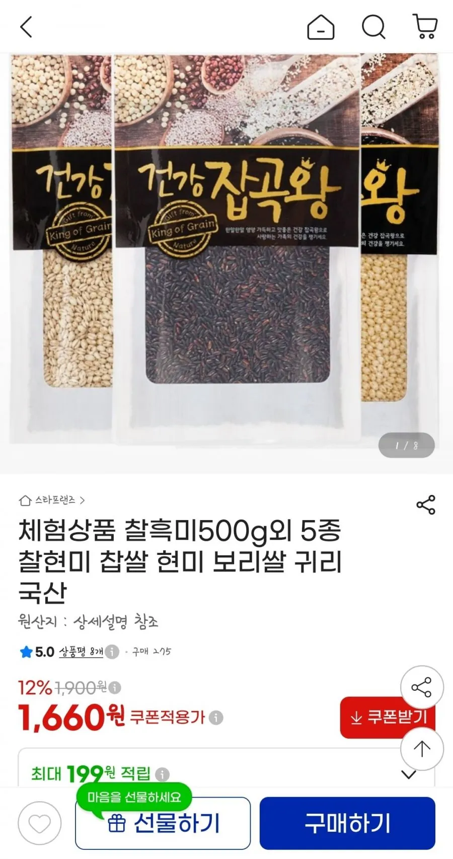 찰흑미/현미/찹쌀 외 다양 500g