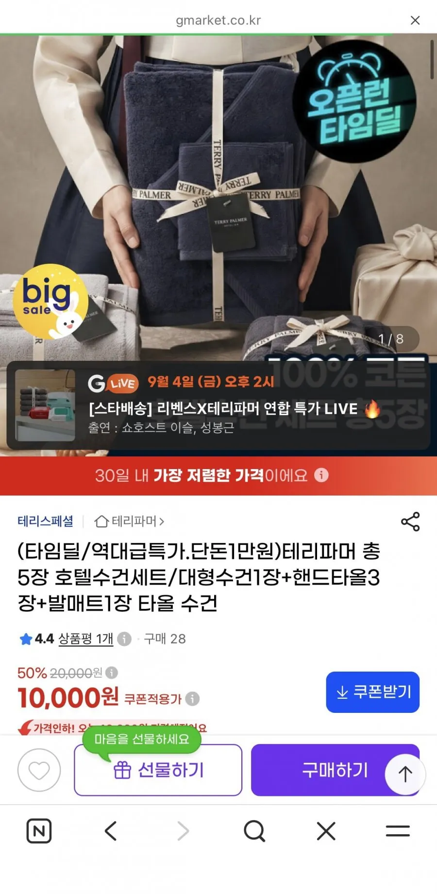 테리파머 호텔리어 수건세트 5종세트
