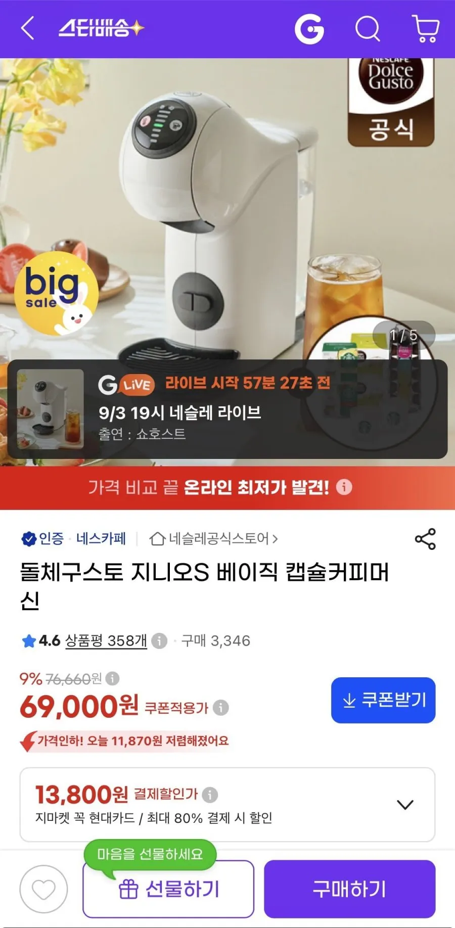 돌체구스토 지니오S 베이직 캡슐 커피머신