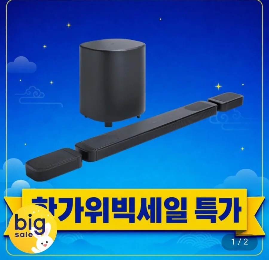JBL BAR 1000 MK2 사운드바