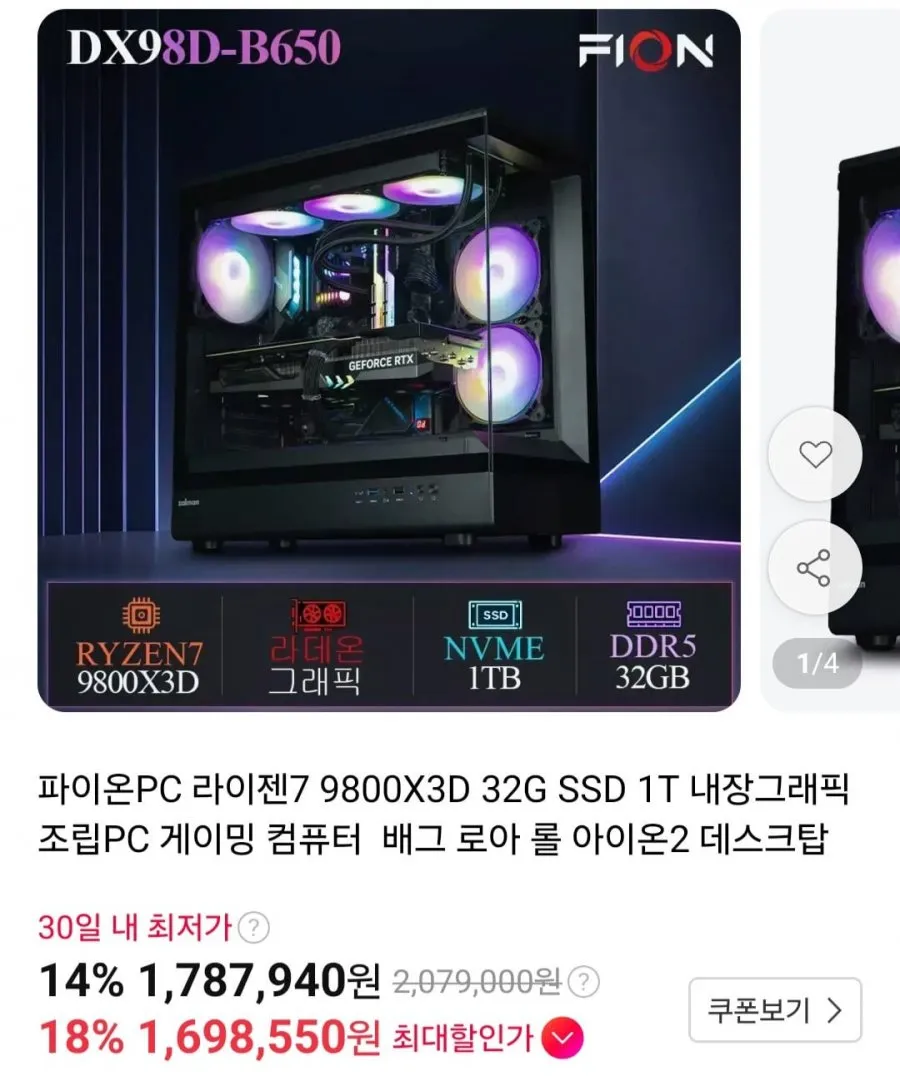 라이젠7 9800X3D 32GB SSD 1TB 조립PC